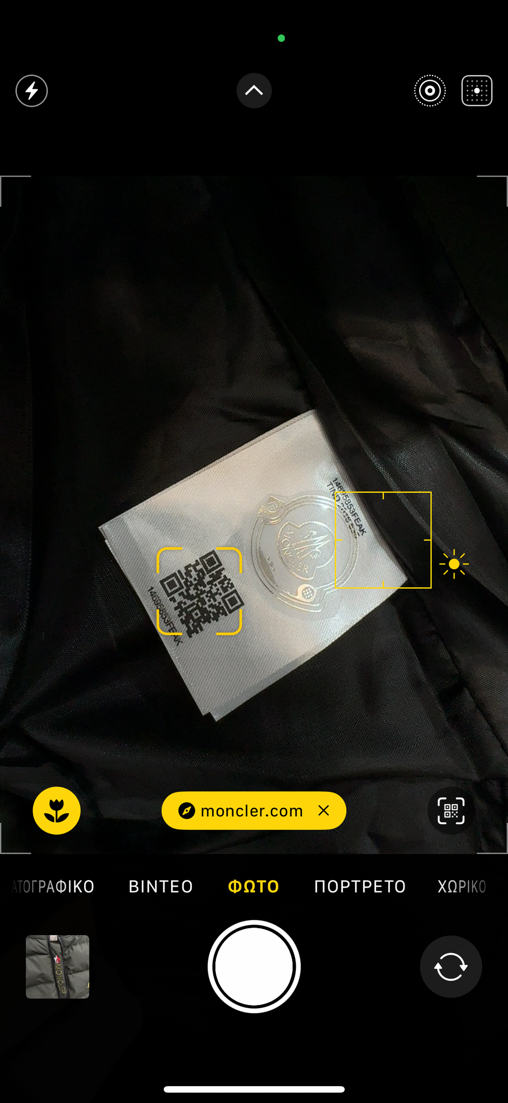 ΑΜΑΝΙΚΟ MONCLER - NEW1270