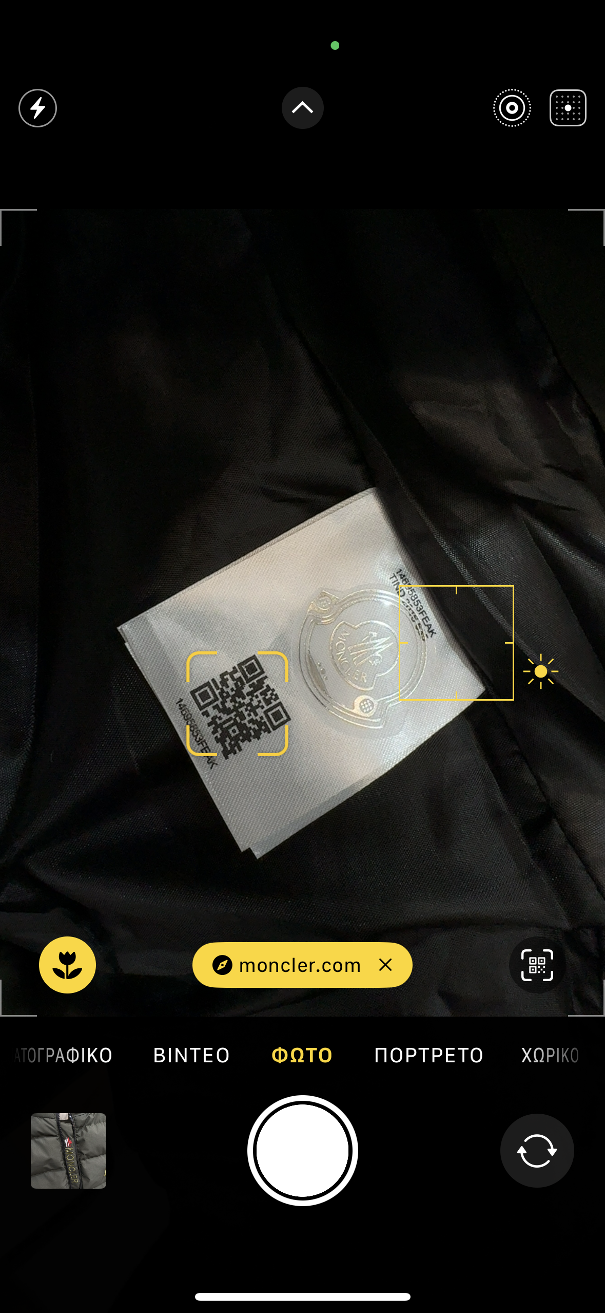 ΑΜΑΝΙΚΟ MONCLER - NEW1270